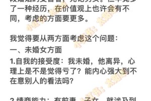 如何看待离异相亲男的再婚选择