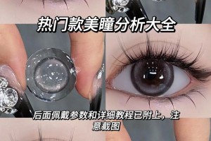 美瞳和隐形眼镜有什么区别