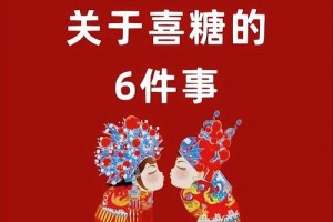 如何让喜糖分发更有创意