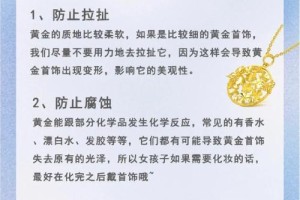 足金的保养方法有哪些