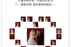 有没有什么特别的点子能让九宫格婚纱照更出彩