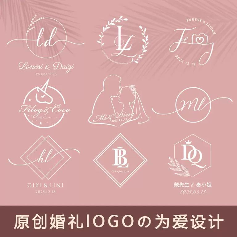 婚礼logo创意图片大全