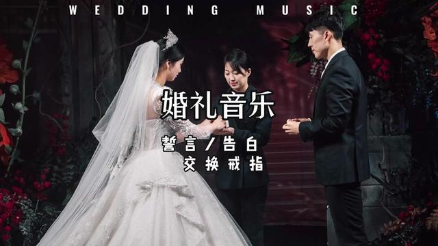 给我一些婚礼背景音乐的小贴士