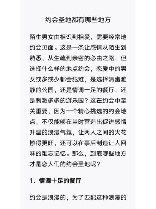 有没有什么特别的地方适合第一次约会