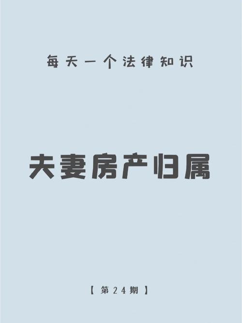 一旦婚姻发生意外 夫妻房产如何判定归属
