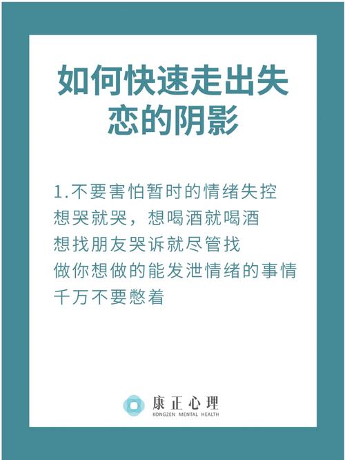 怎样才能更快地走出分手的阴影