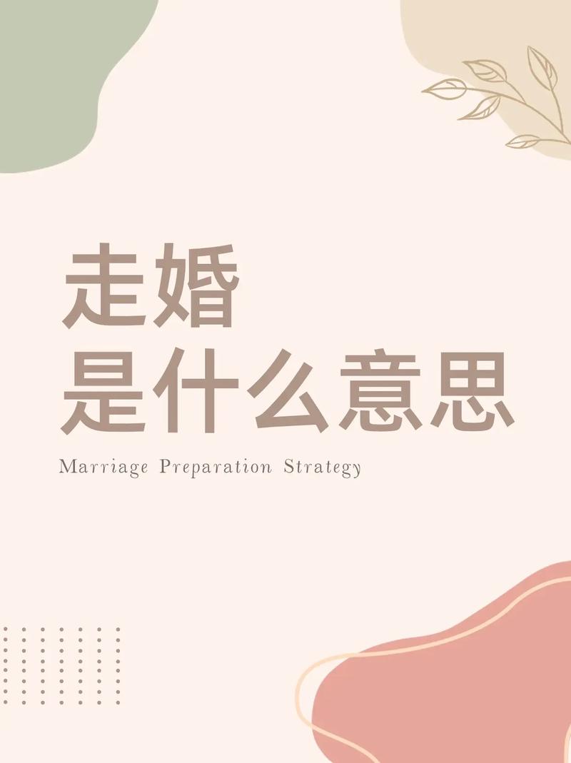 什么是走婚呢
