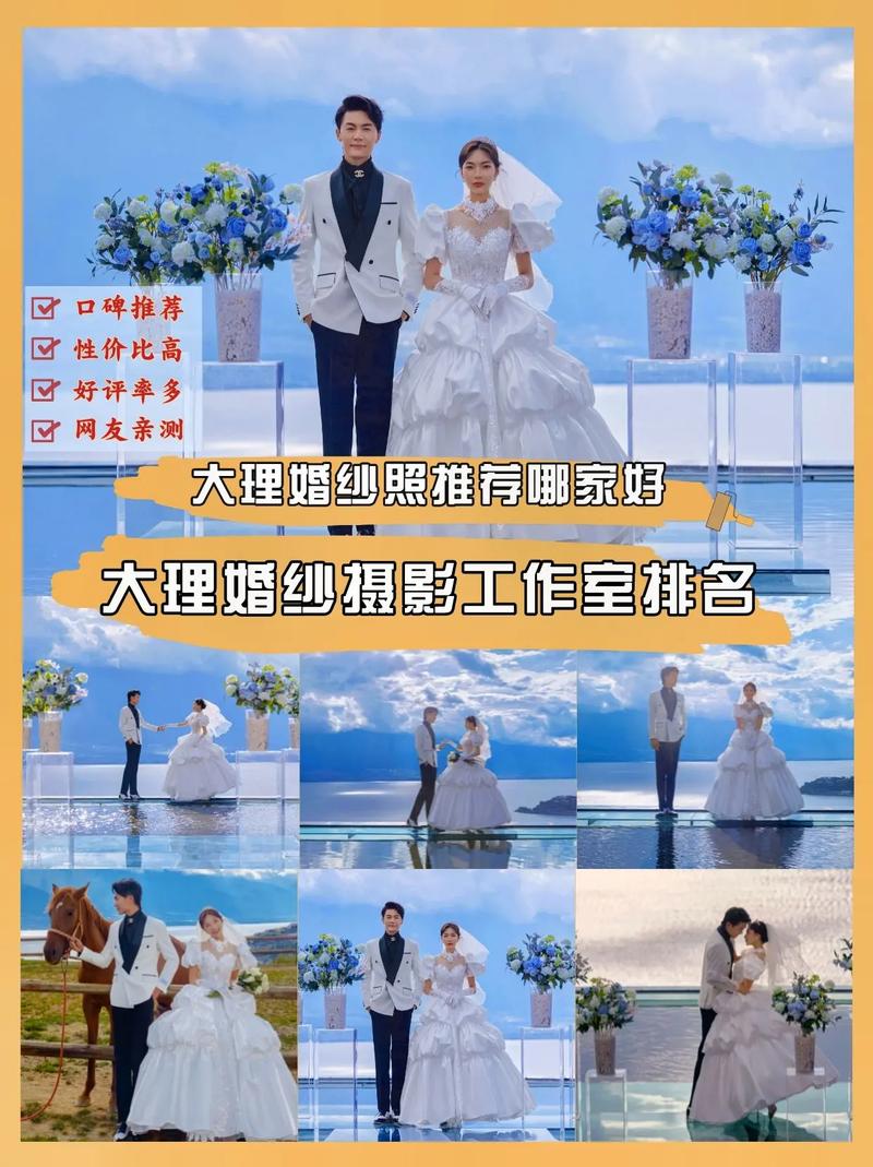 大理婚纱摄影哪家好  大理拍婚纱照一般多少钱
