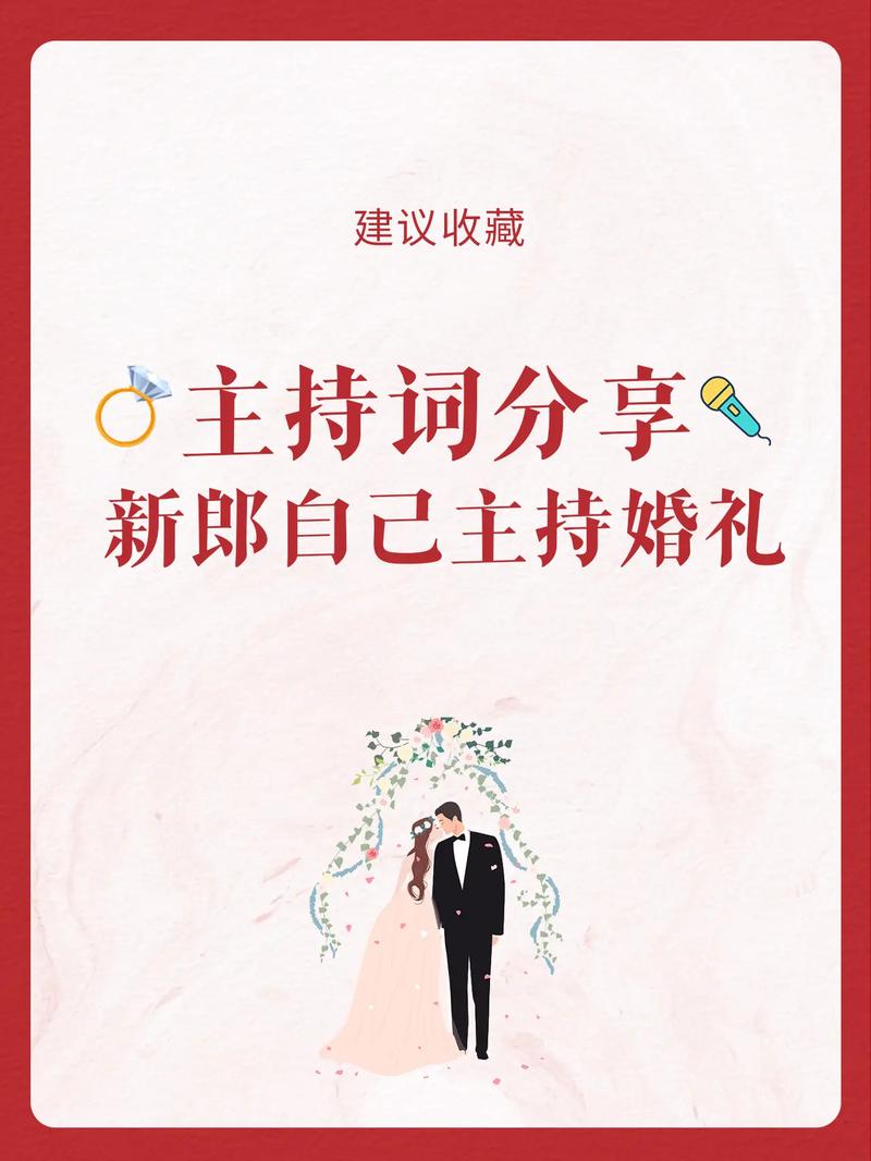 自己主持自己婚礼方案
