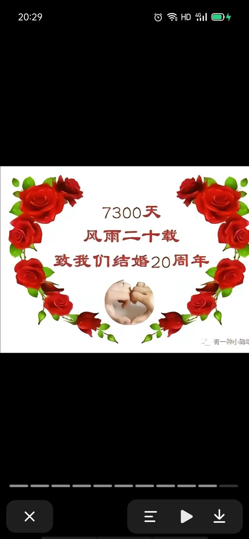 瓷婚年份
