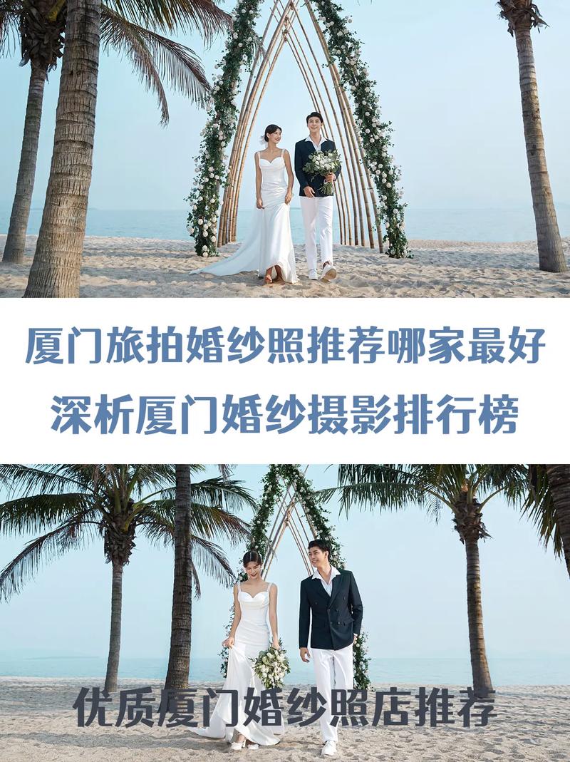 厦门哪拍婚纱照好
