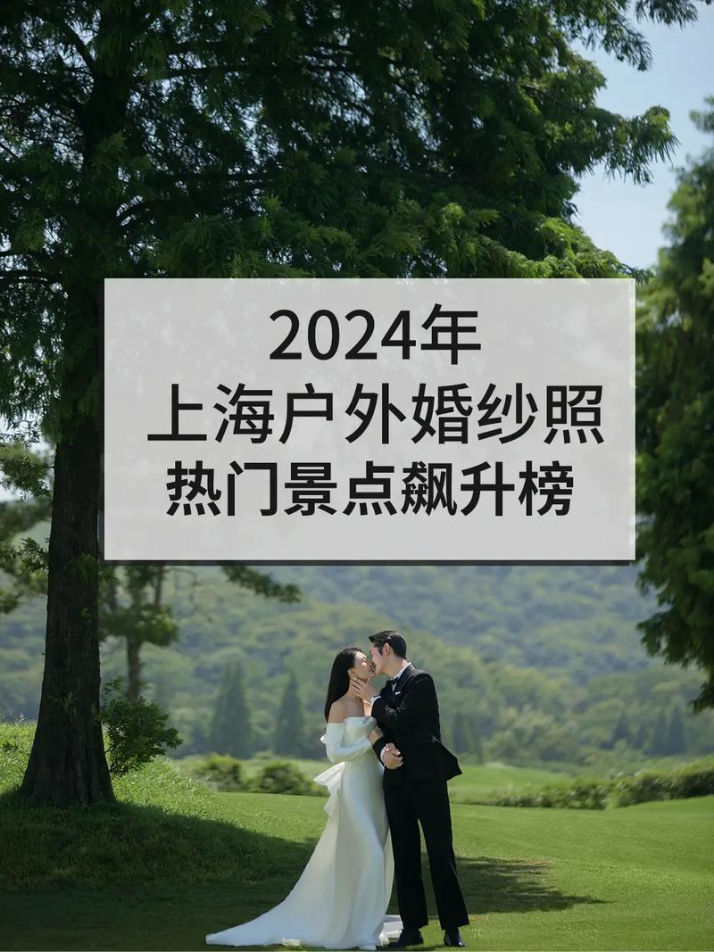 上海拍婚纱照的景点有哪些 拍婚纱照景点推荐
