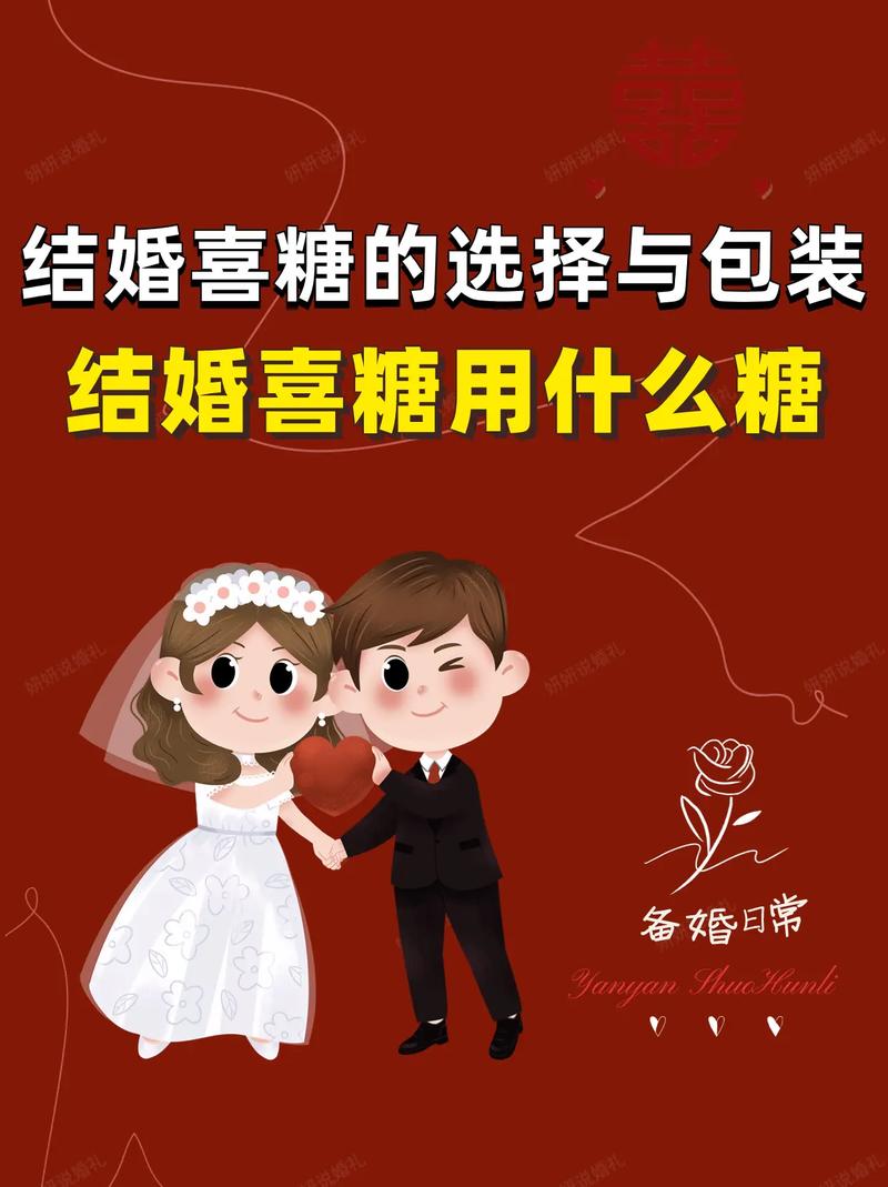 结婚喜糖搭配方法  结婚喜糖如何购买
