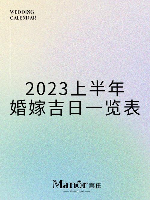 腊月适合结婚的日子 2025年1月黄道吉日
