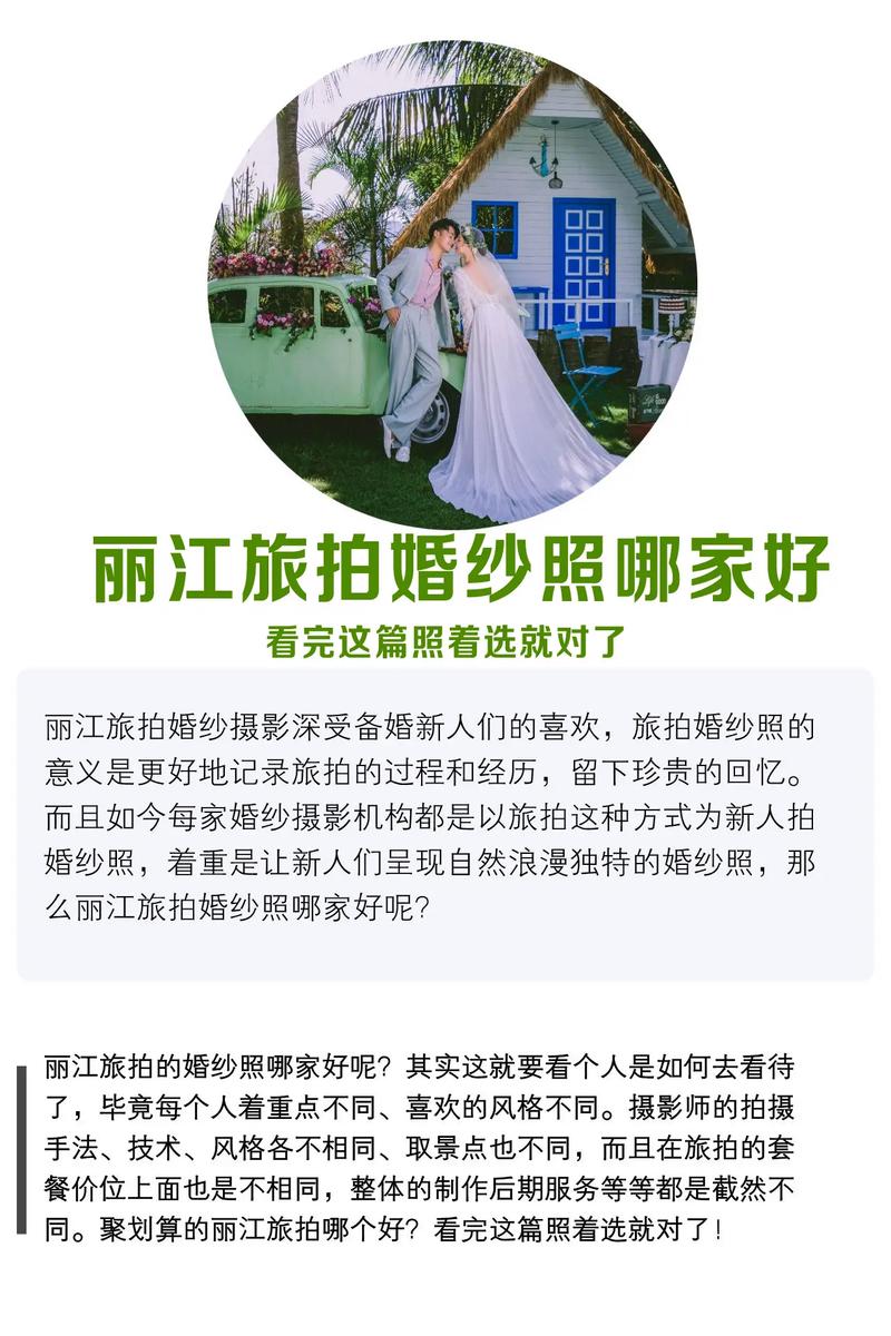 丽江拍婚纱照哪家好 丽江什么时候适合拍婚纱照
