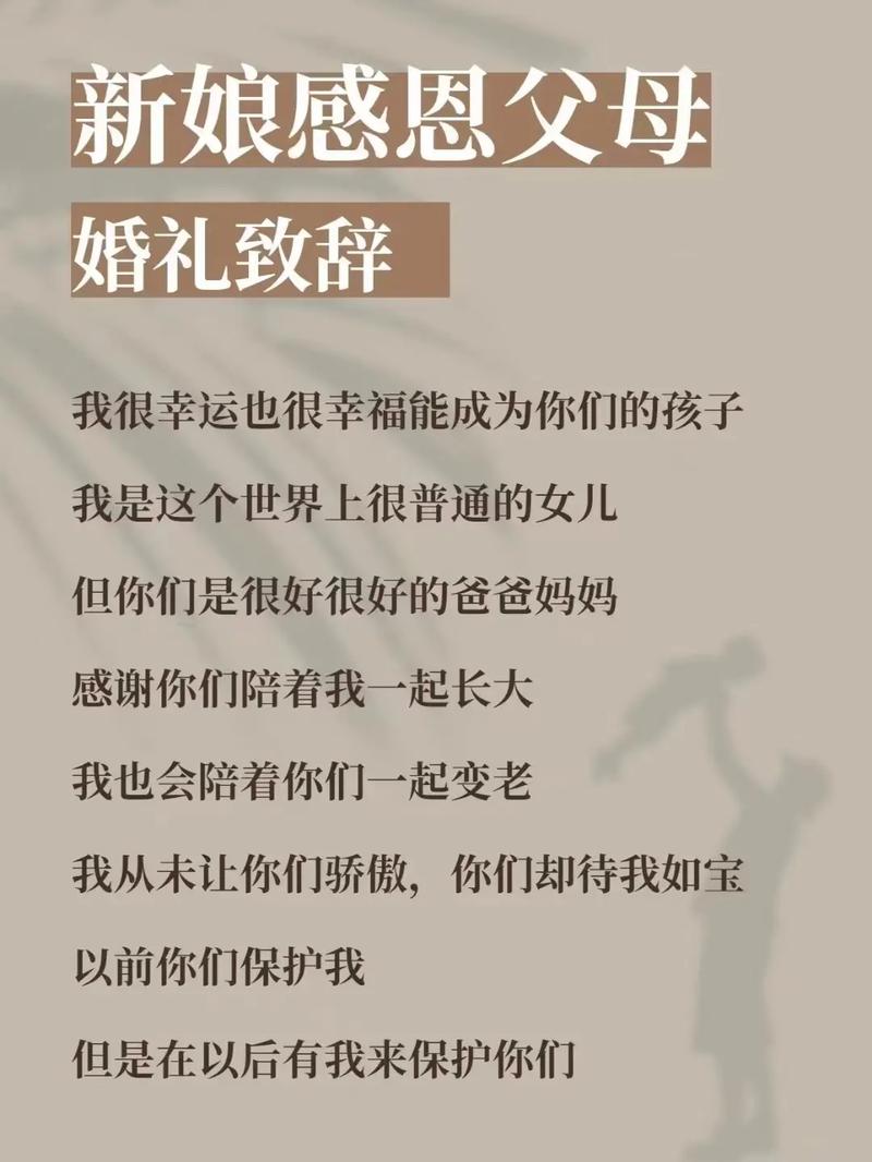 父亲婚礼致辞 新人父母在结婚典礼上讲话的注意事项
