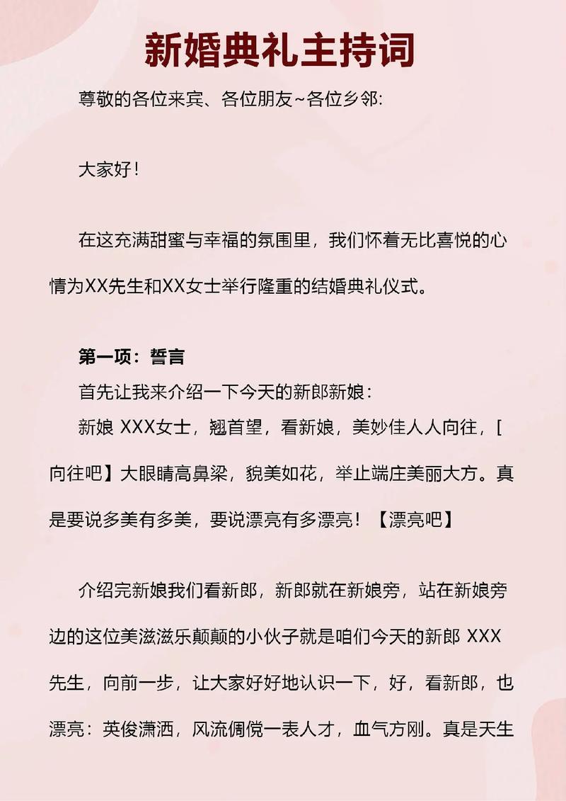 汉式婚礼的主持词里通常会包含哪些元素