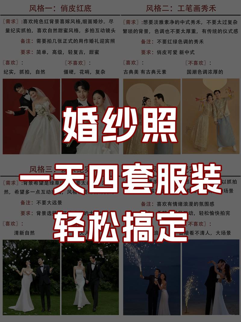 拍婚纱照时，新人应该怎样选择合适的服装风格