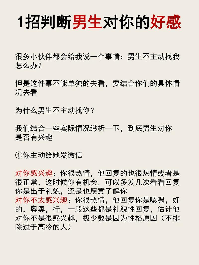 如何判断一个男人是否对我感兴趣