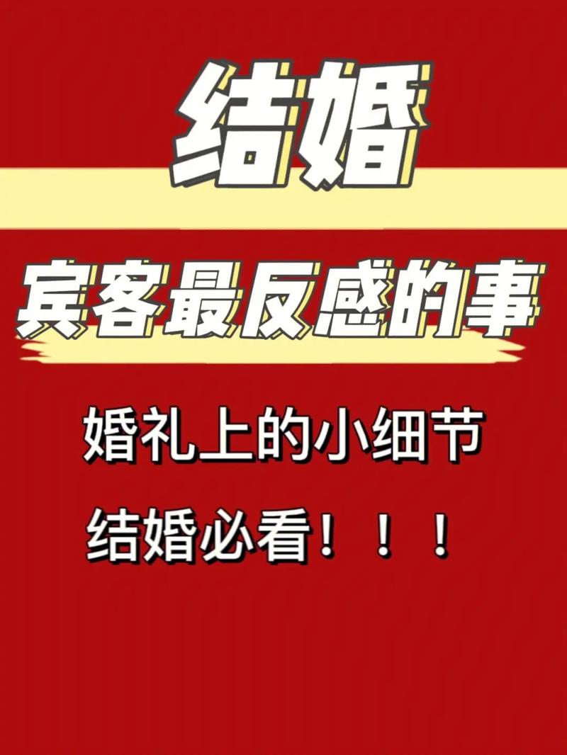 怎么样才能在结婚第二天的众多宾客面前显得更加光彩夺目