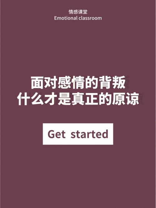 在感情中感到被背叛了，怎样才能知道对方是不是认真的