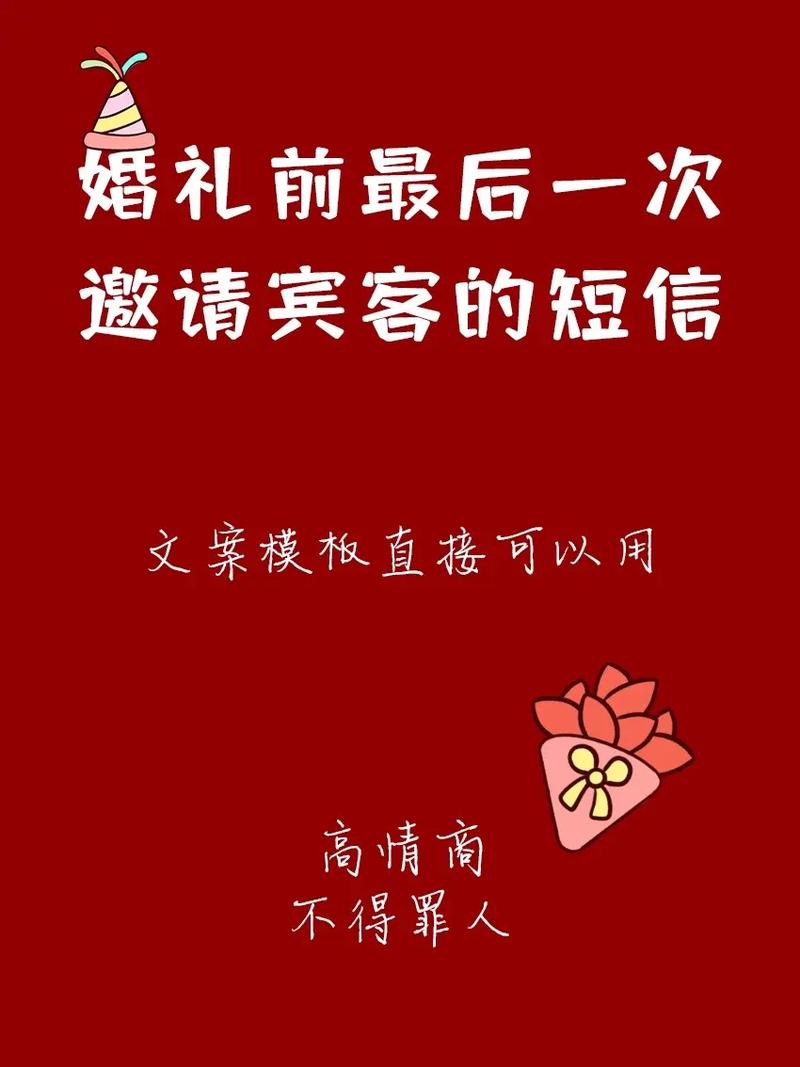 给我一条正式点的结婚邀请短信模板吧