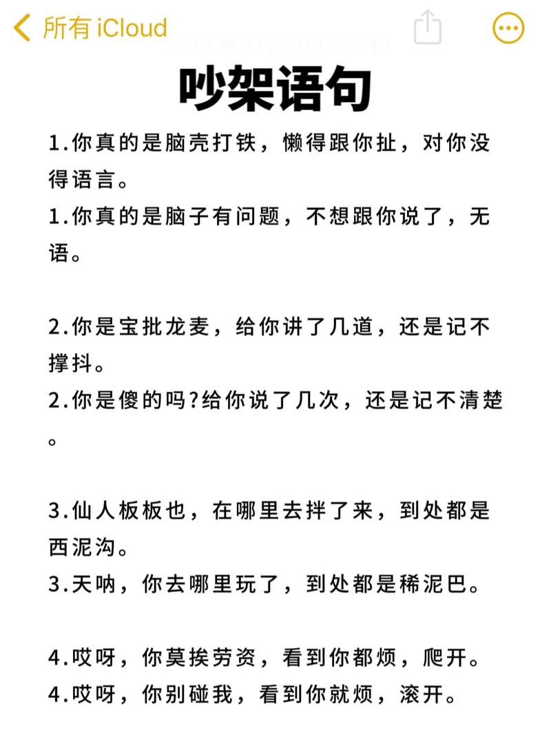 有没有什么话是在争吵时特别容易脱口而出的