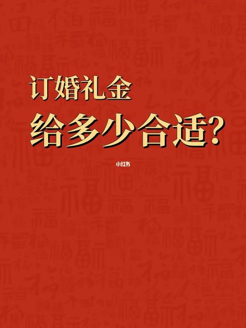 除了数字，还有什么其他方式来表达对订婚礼金的祝福