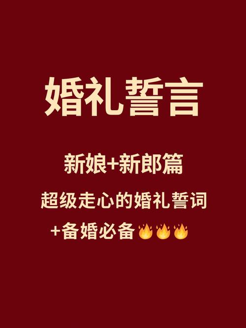 能不能给我几个教堂婚礼誓词的灵感