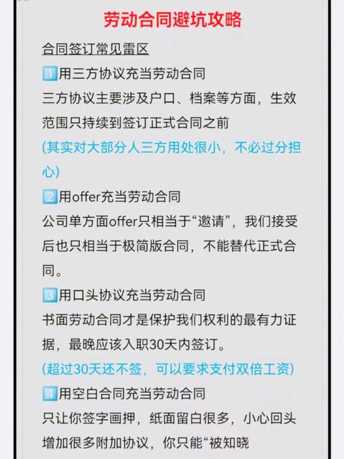 有没有什么特别的提醒，让新人在签订合同时避免掉坑