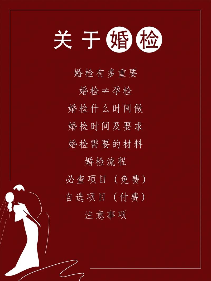 婚前检查都检查什么
