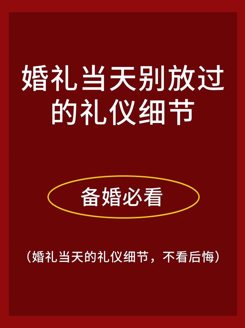 打造校园婚礼时，应该注意哪些礼仪