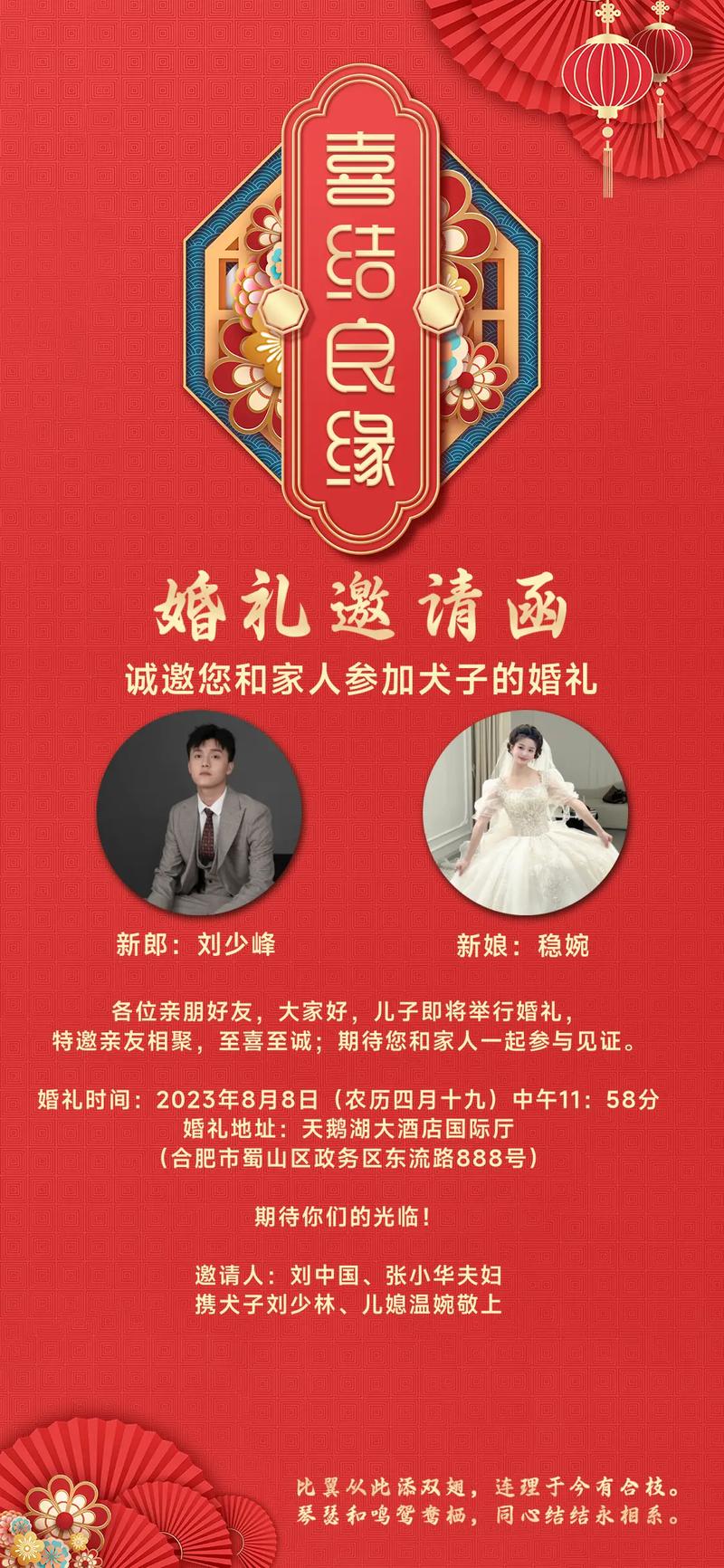 婚礼请帖怎么写
