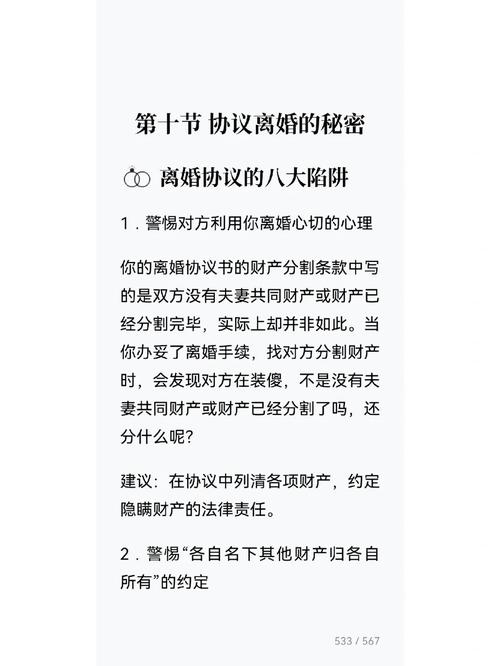 协议离婚有哪些陷阱需要避免