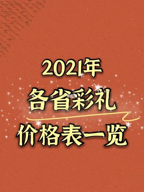 青海结婚彩礼的增长趋势如何