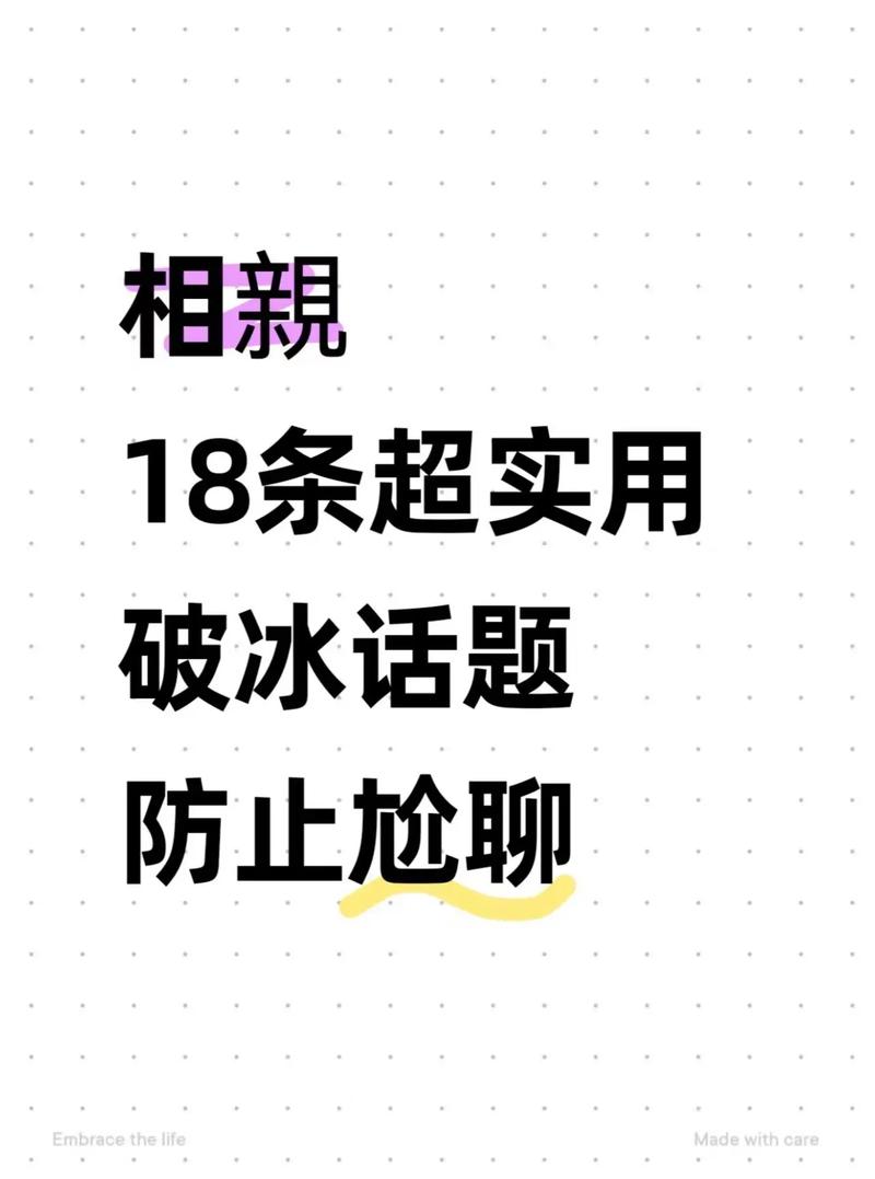 有没有什么话题是相亲时可以快速破冰的