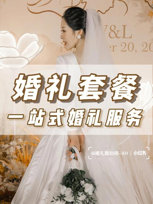 一站式婚礼包含什么
