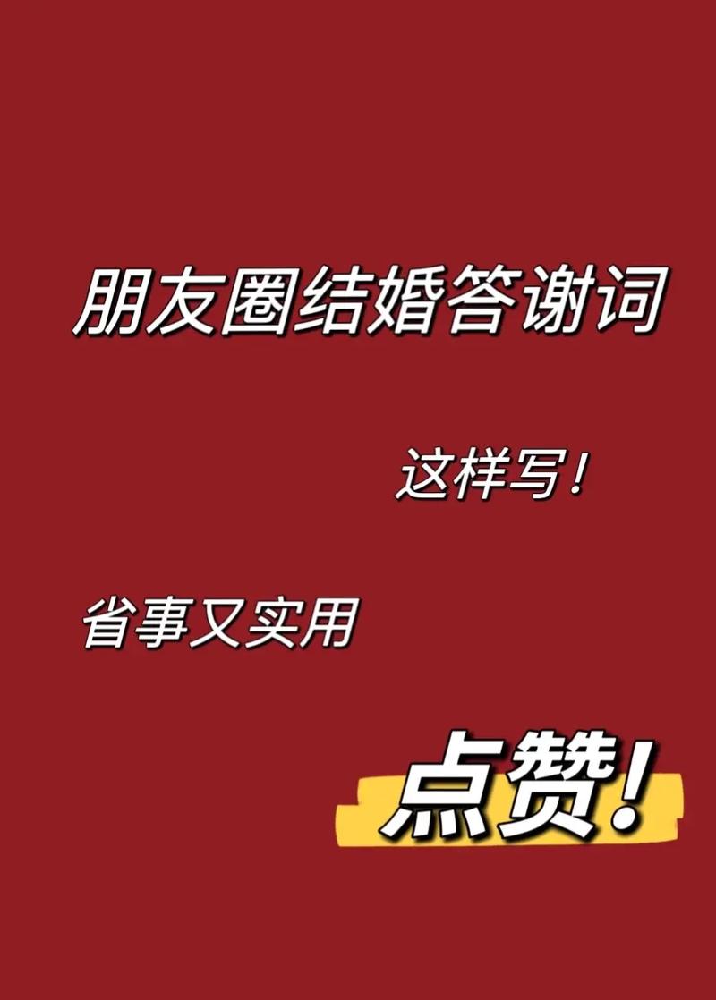 有没有适合婚礼上念的简短感谢词