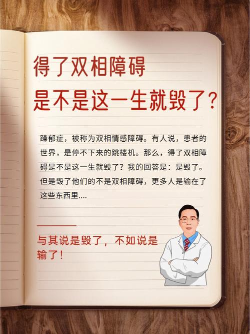 双相情感障碍会影响患者的日常生活吗