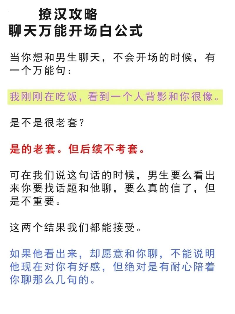 能不能给我几个撩人的开场白