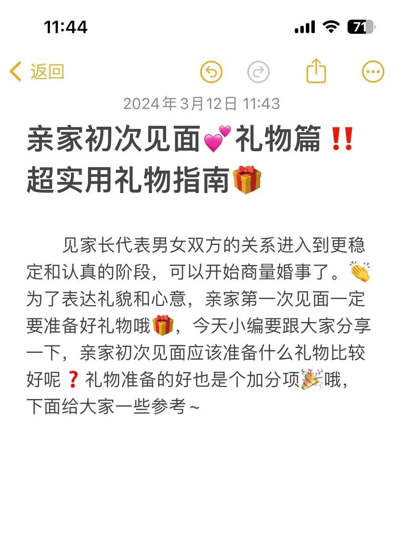 有没有什么特别的礼物推荐给初次见面的亲家