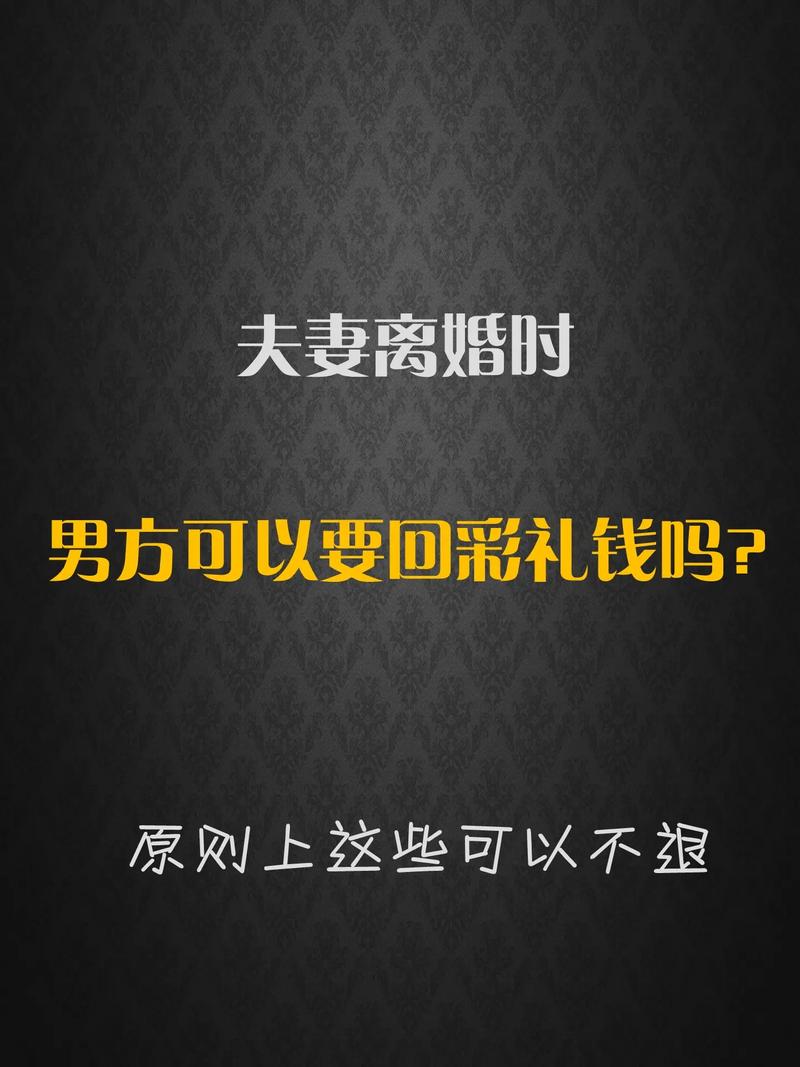 离婚彩礼怎么办 离婚后彩礼能要回来吗
