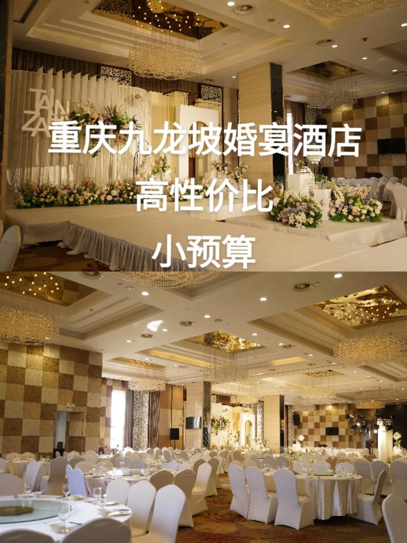 重庆有哪些酒店是专门为婚礼设计的