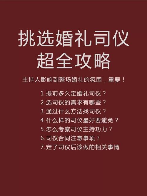 婚礼司仪如何选 选司仪要注意哪些问题
