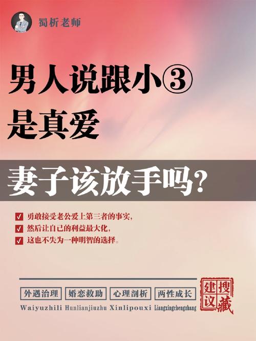 老公说和小三是真爱怎么办：妻子最好做法
