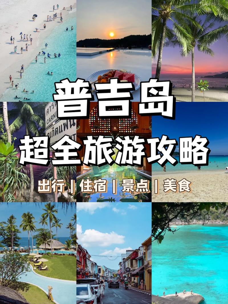 普吉岛的旅游攻略