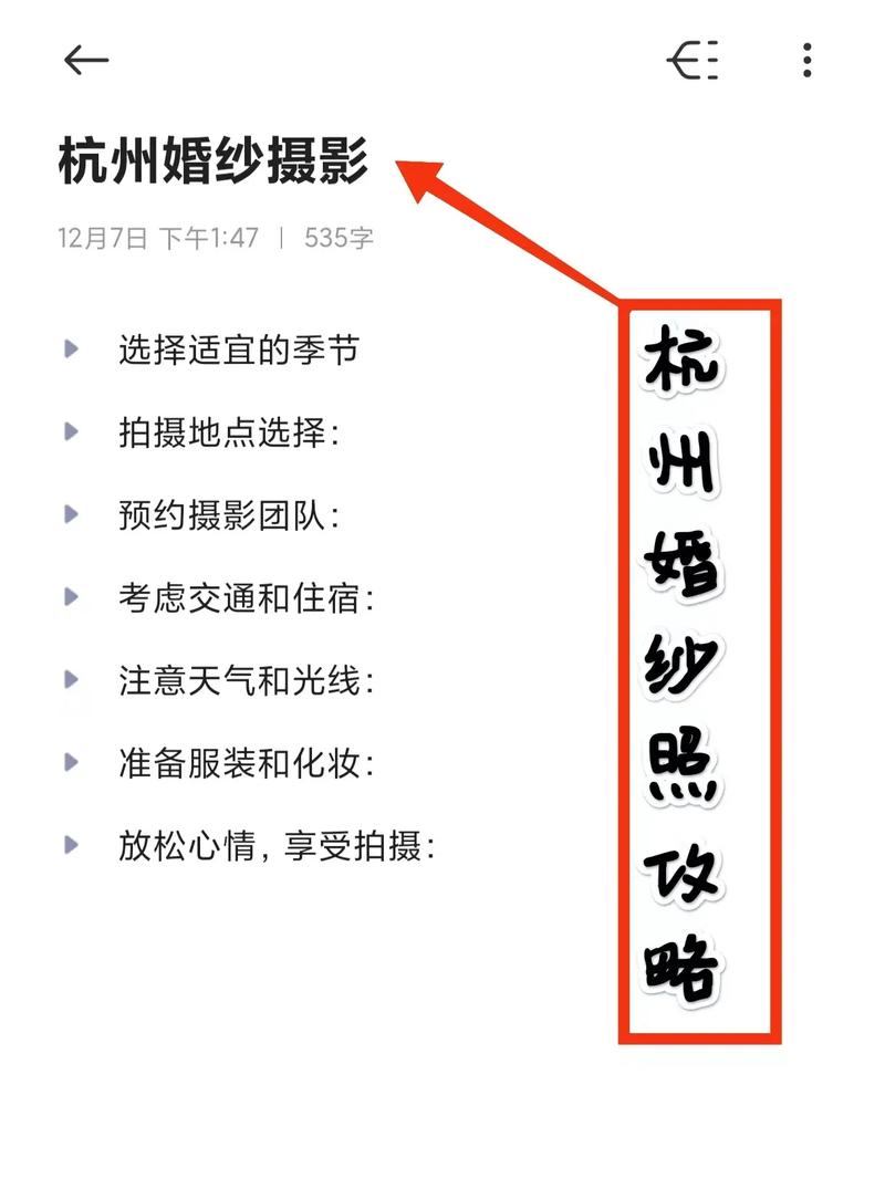 在杭州拍婚纱照有什么特别的注意事项吗