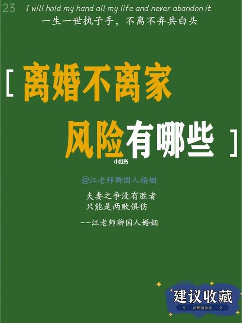 如果选择离婚不离家，我应该怎么确保自己的合法权益不受侵犯