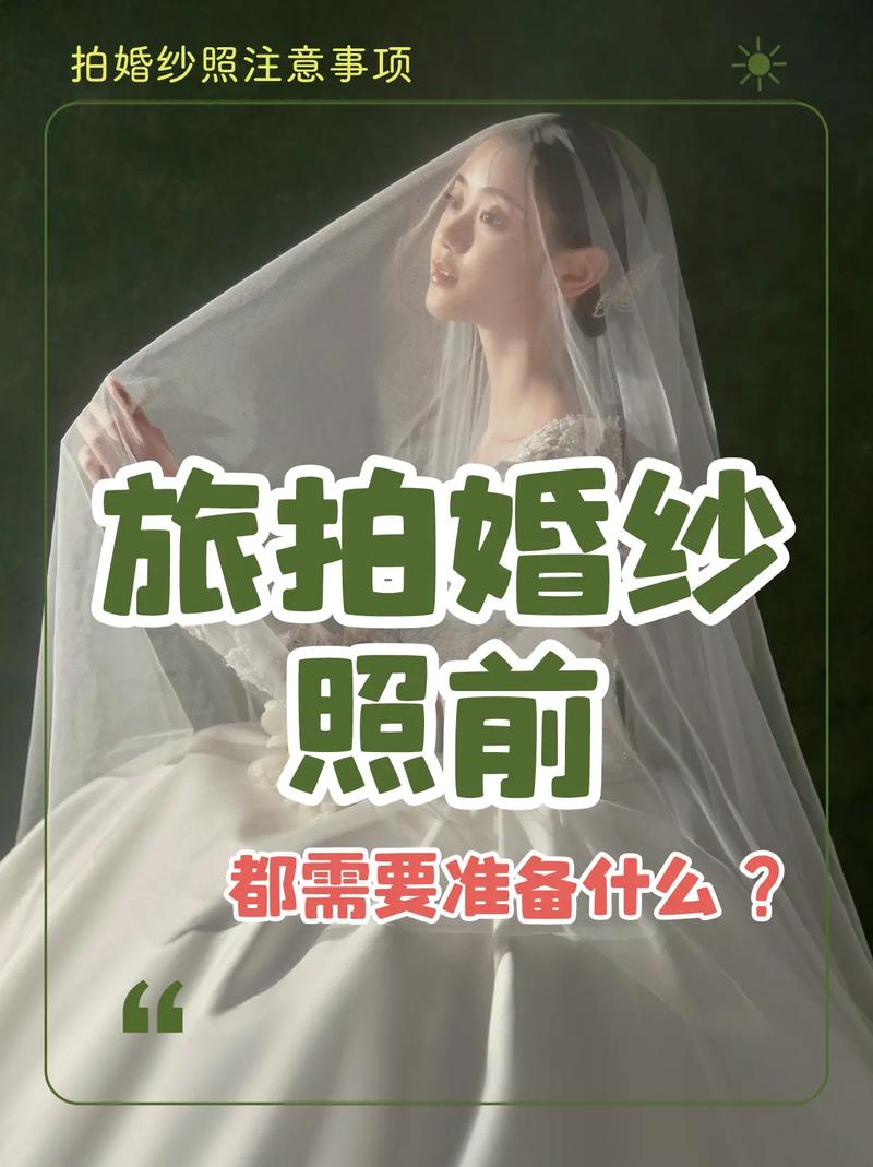 拍婚纱照需要自备什么
