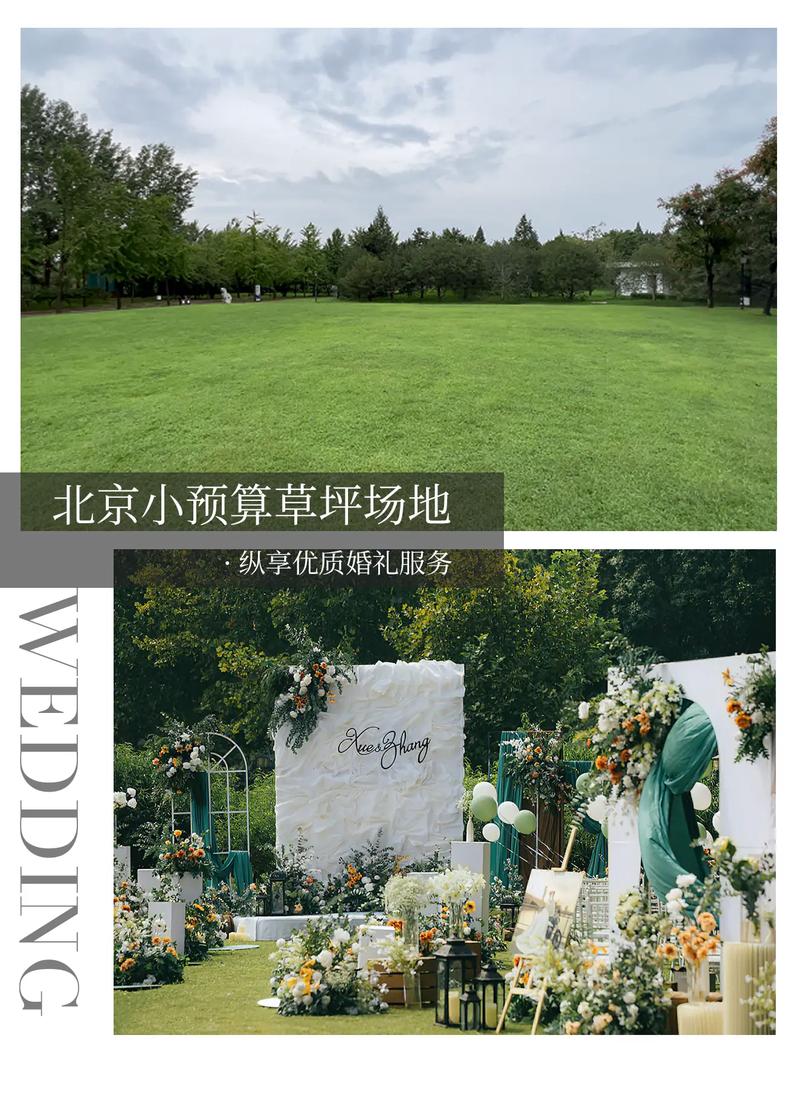 北京草坪婚礼有哪些好去处 需要花费多少钱
